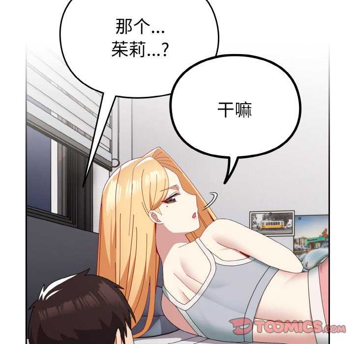 青梅以上恋人未满/越界的青梅竹马