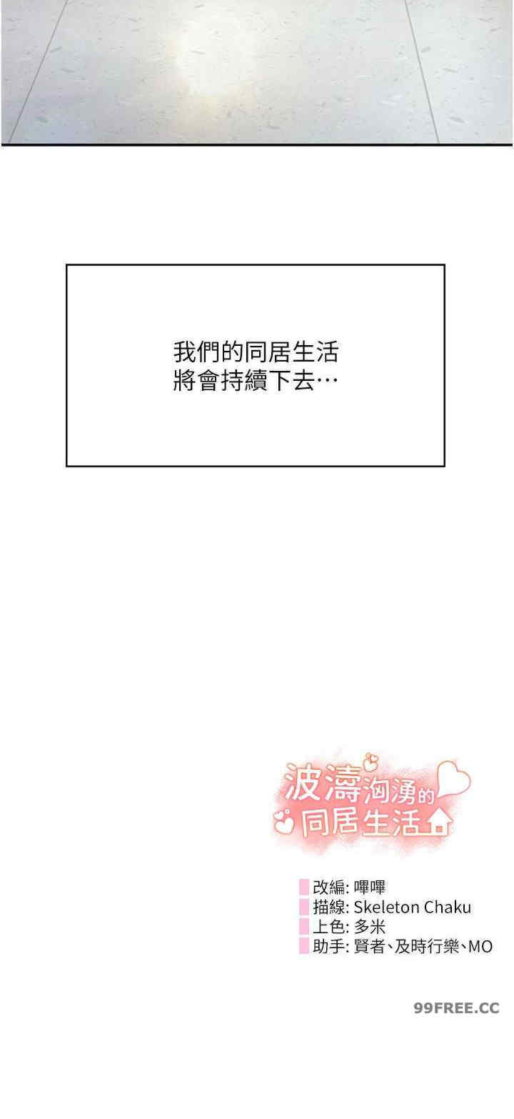 波涛汹涌的同居生活