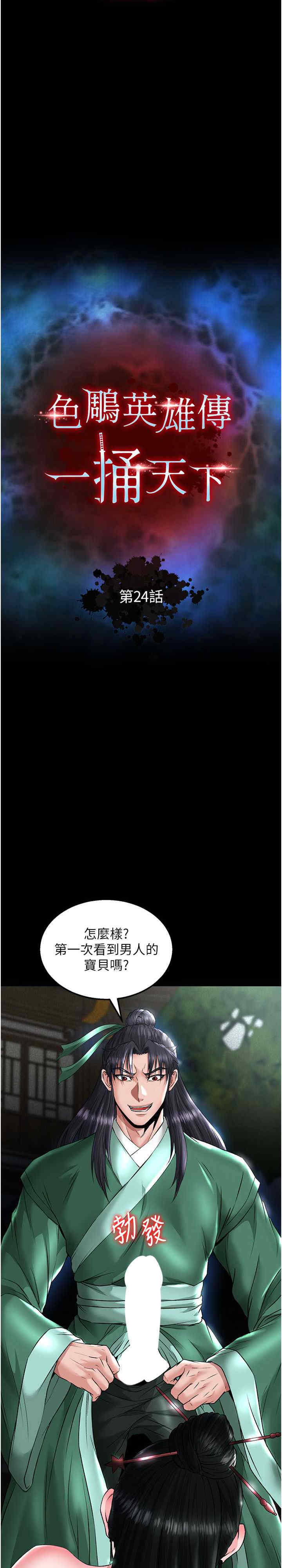 色雕英雄传:一捅天下