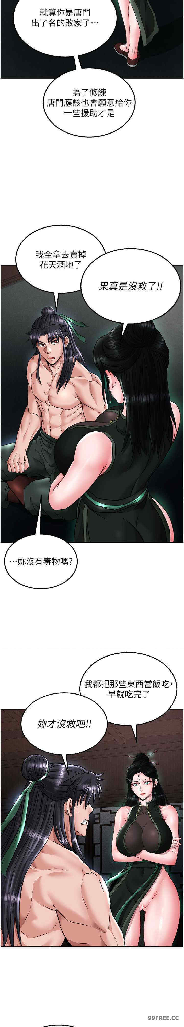 色雕英雄传:一捅天下