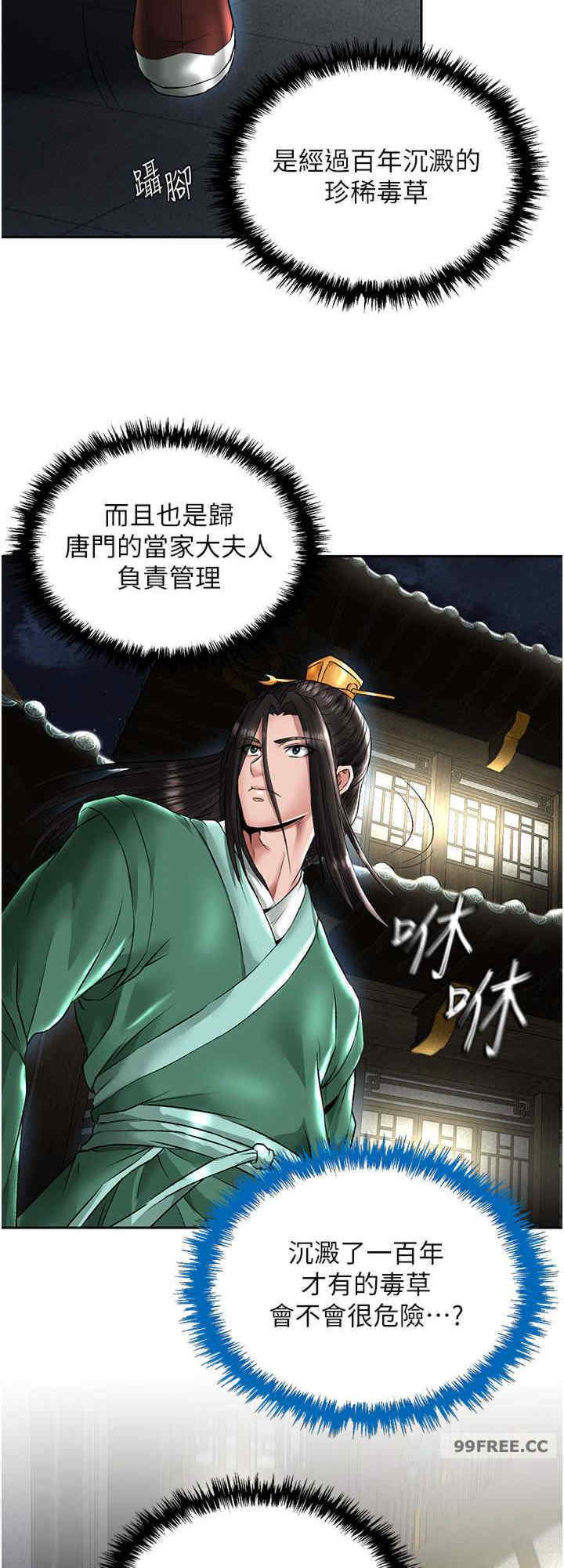 色雕英雄传:一捅天下