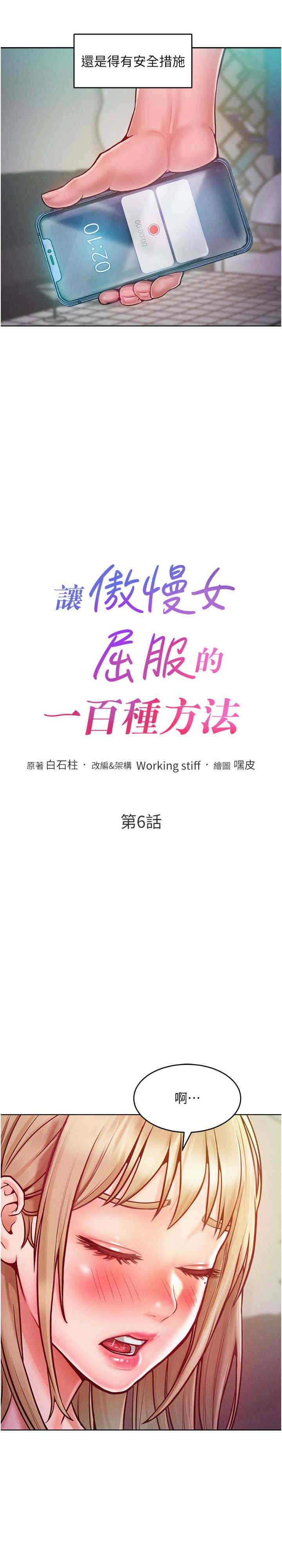 让傲慢女屈服的一百种方法