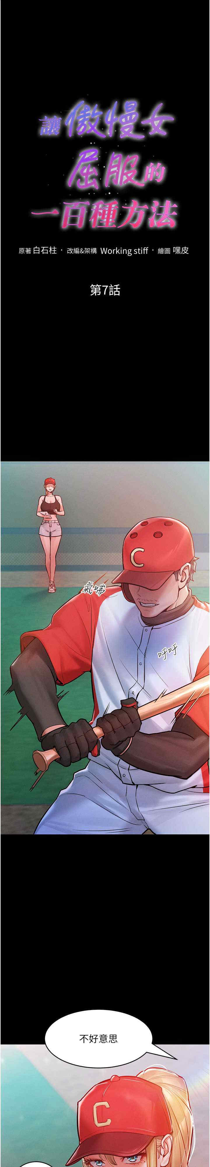 让傲慢女屈服的一百种方法