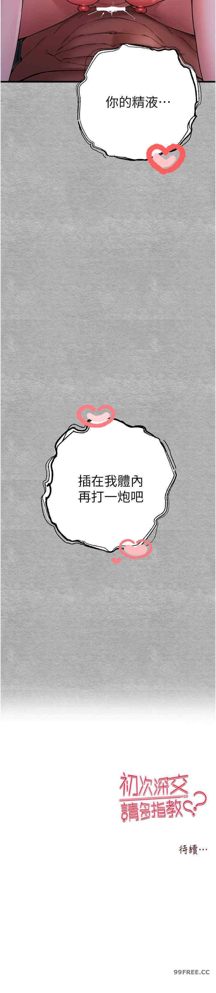 初次深交,请多指教