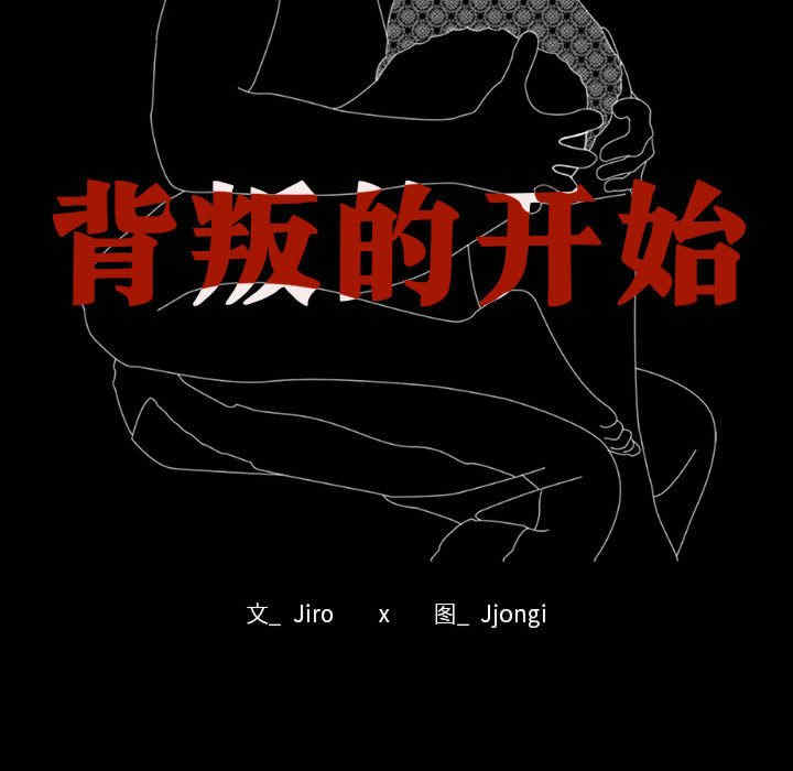 背叛的开始/完美妻子的背叛