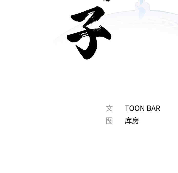 借子/传宗接代好困难