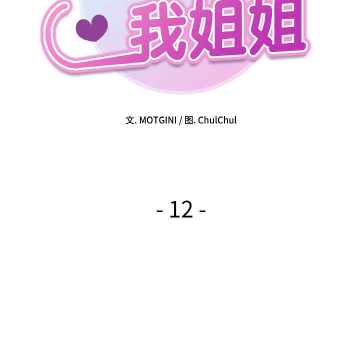 她才不是我姐姐/秘密的姐弟