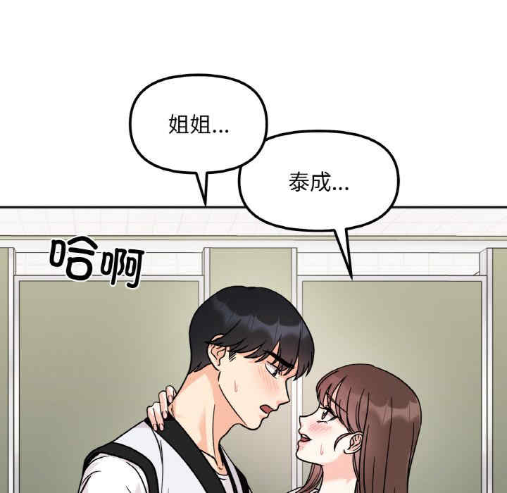 她才不是我姐姐/秘密的姐弟