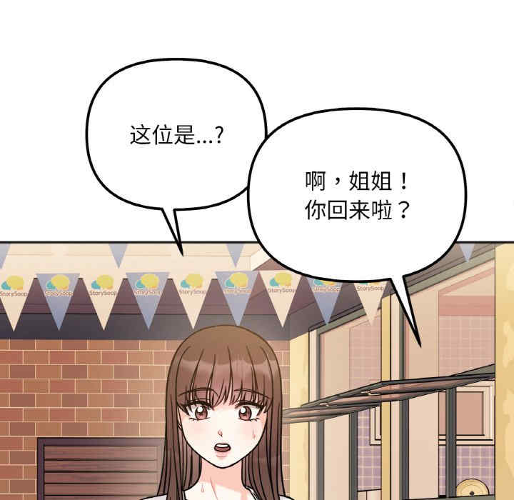 她才不是我姐姐/秘密的姐弟