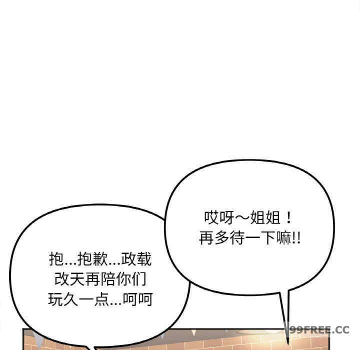 她才不是我姐姐/秘密的姐弟