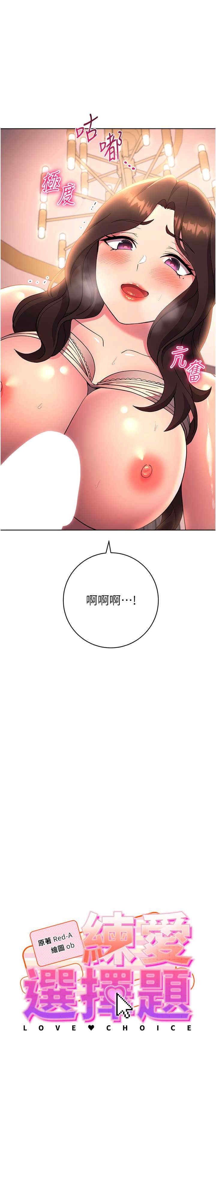 恋爱选择题/练爱选择题