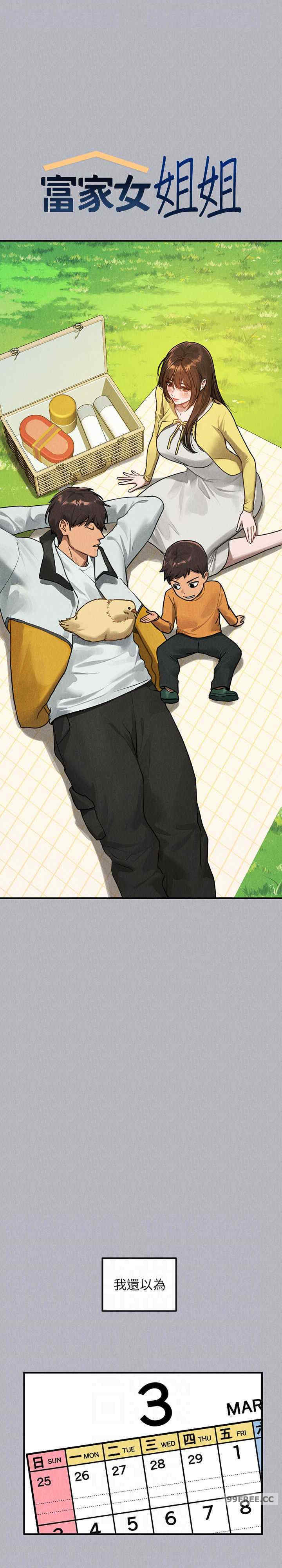 富家女姐姐