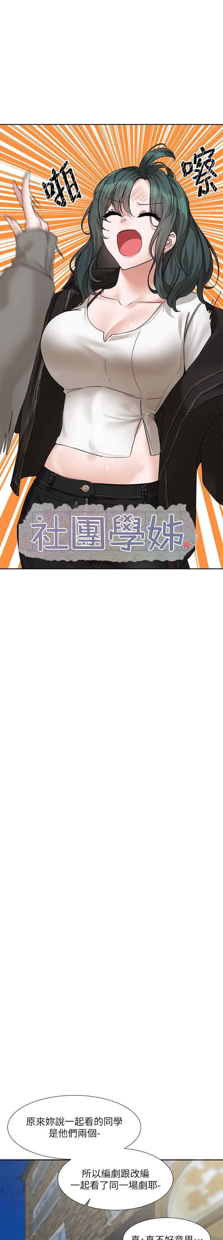 社团学姐