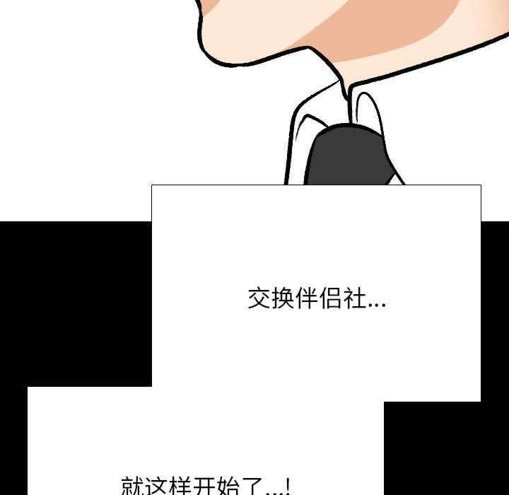 同事换换爱