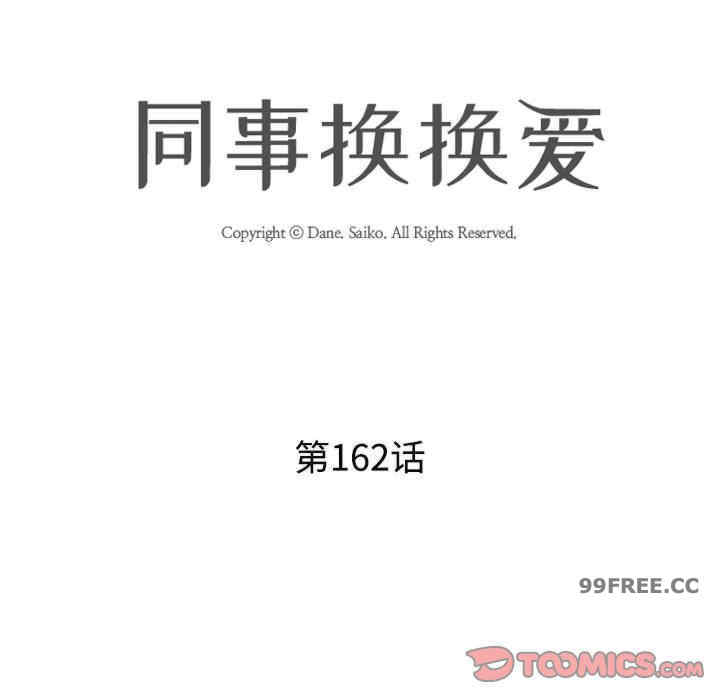 同事换换爱