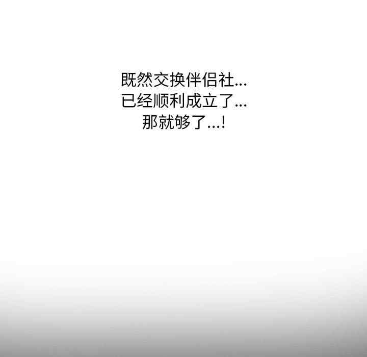 同事换换爱