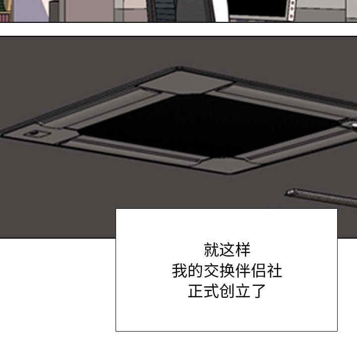 同事换换爱