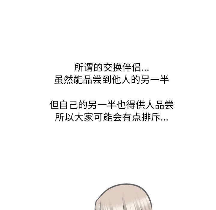 同事换换爱