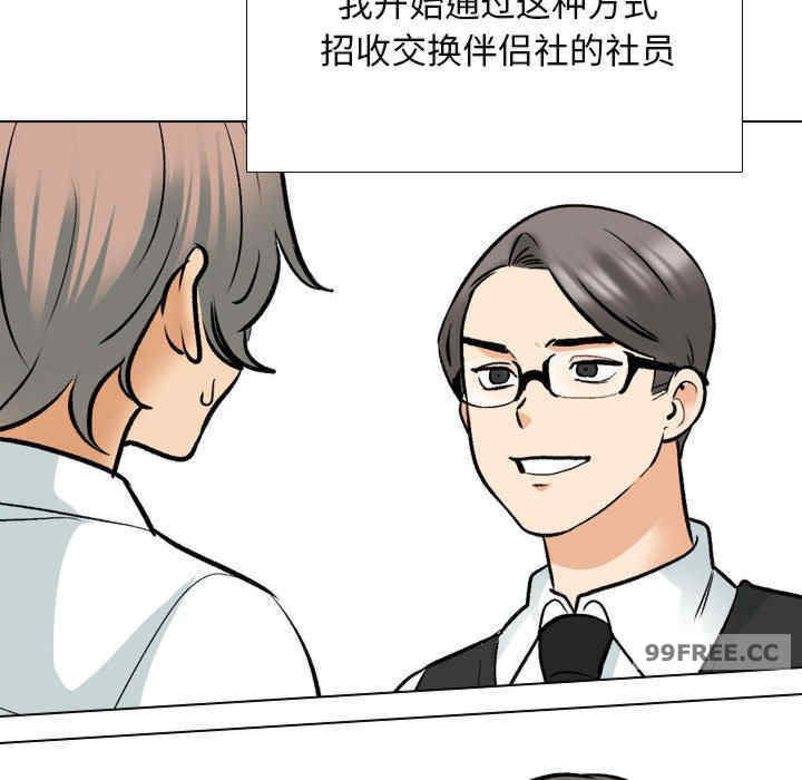 同事换换爱