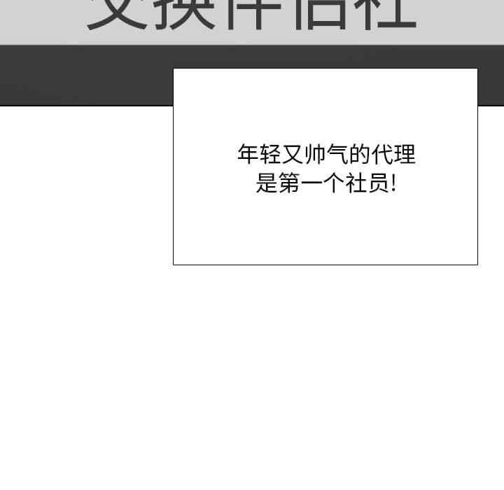 同事换换爱