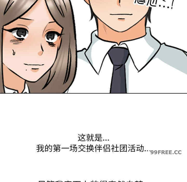 同事换换爱