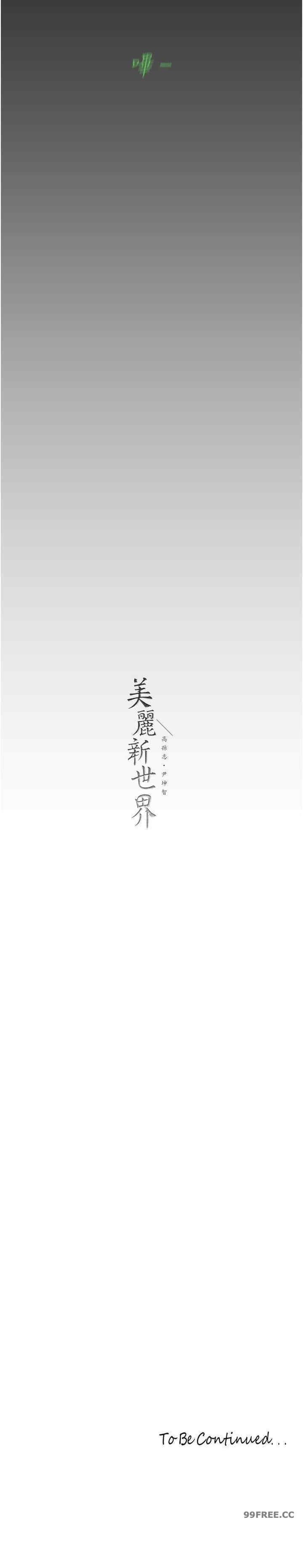 美丽新世界