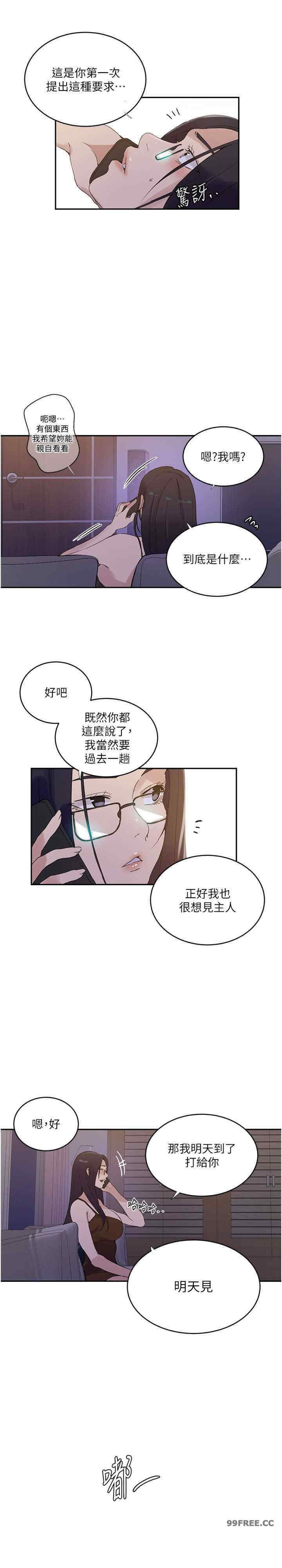 秘密教学