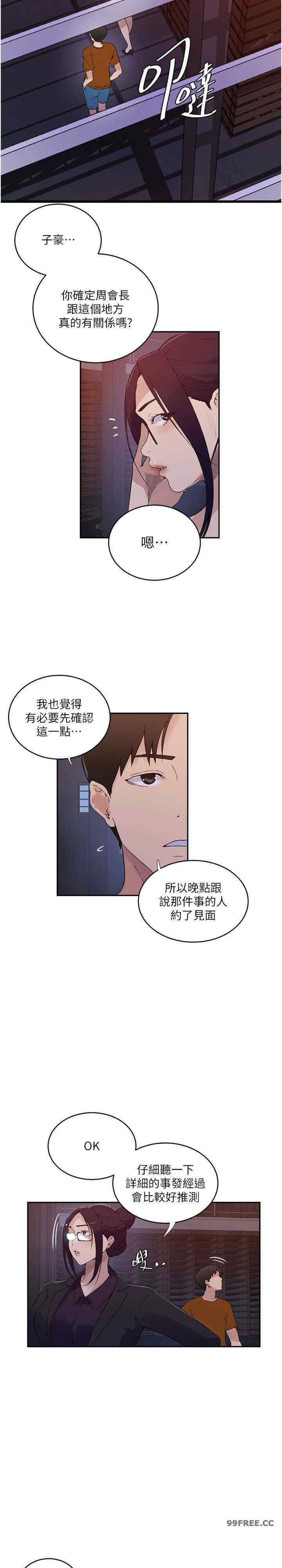 秘密教学