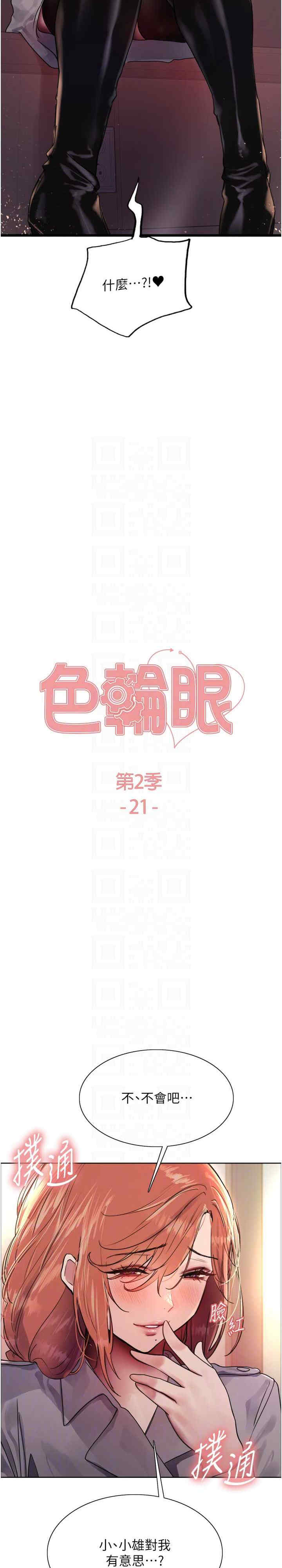 色轮眼