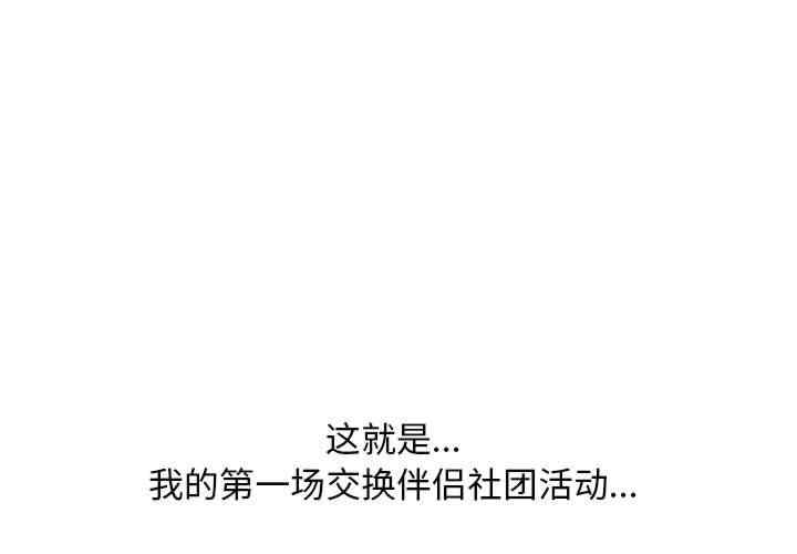 同事换换爱