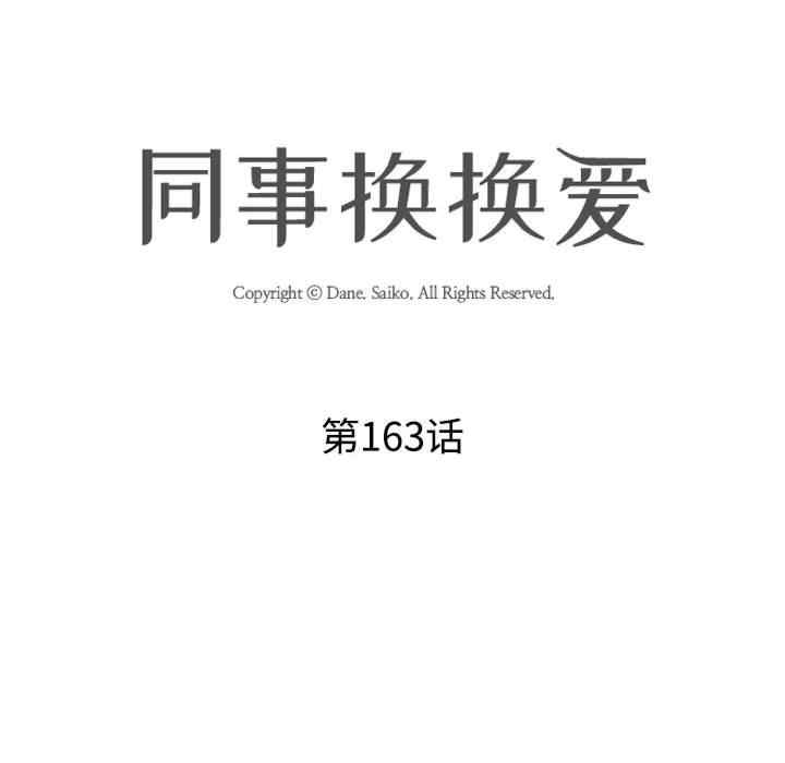 同事换换爱