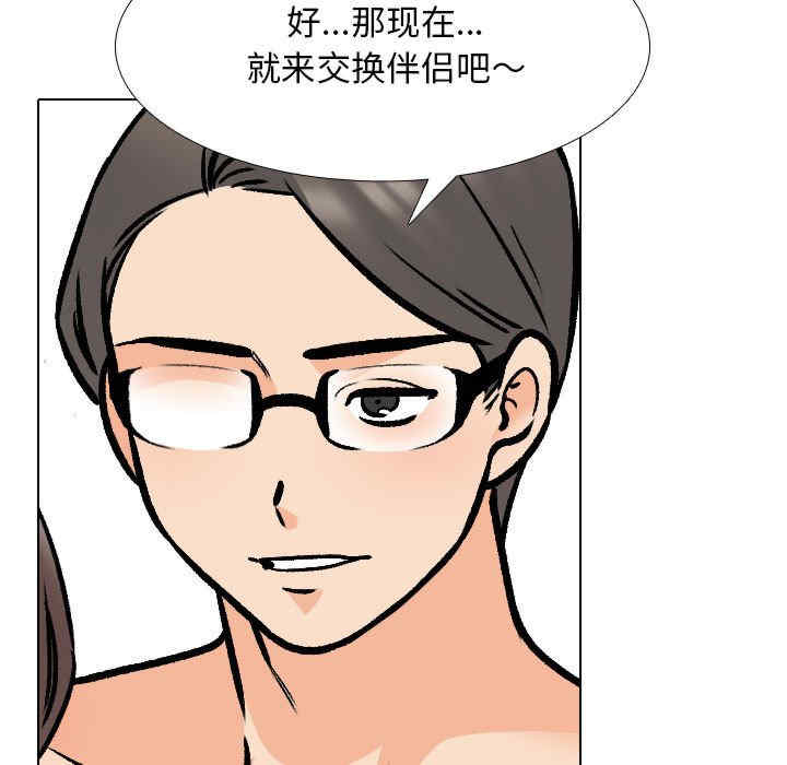 同事换换爱