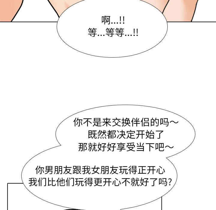同事换换爱
