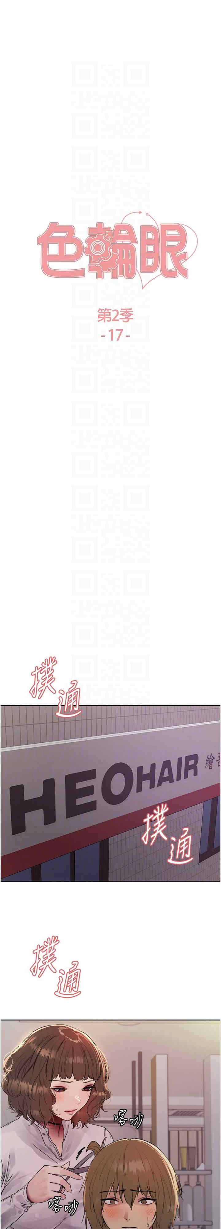 色轮眼