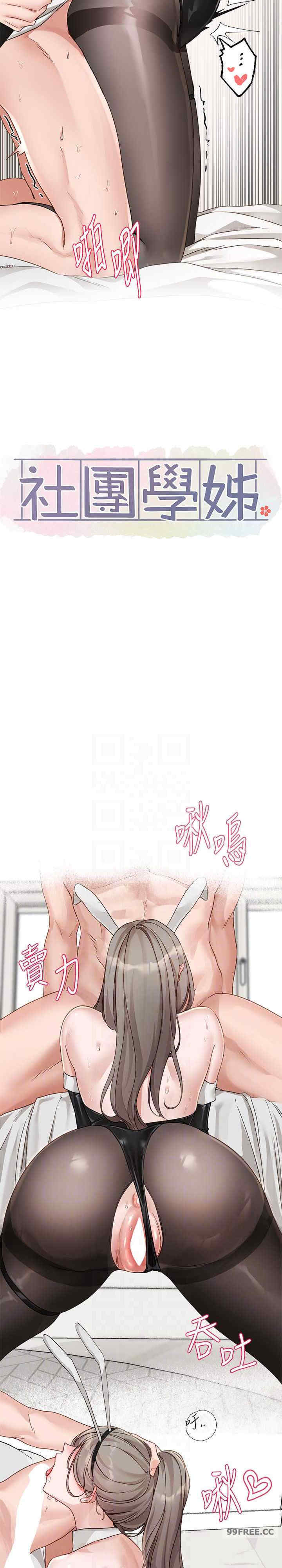 社团学姐