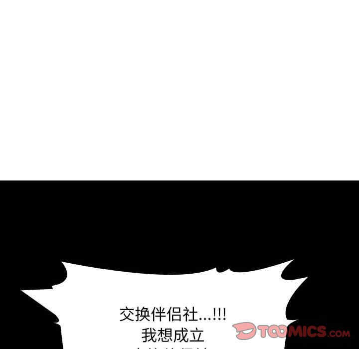 同事换换爱