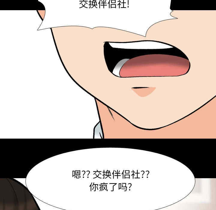 同事换换爱