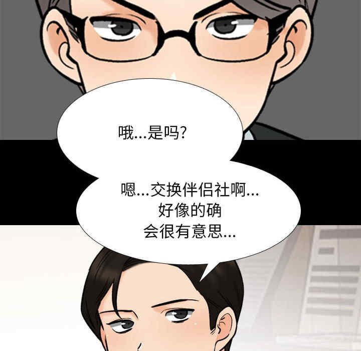 同事换换爱