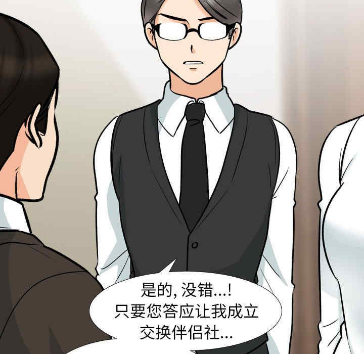 同事换换爱