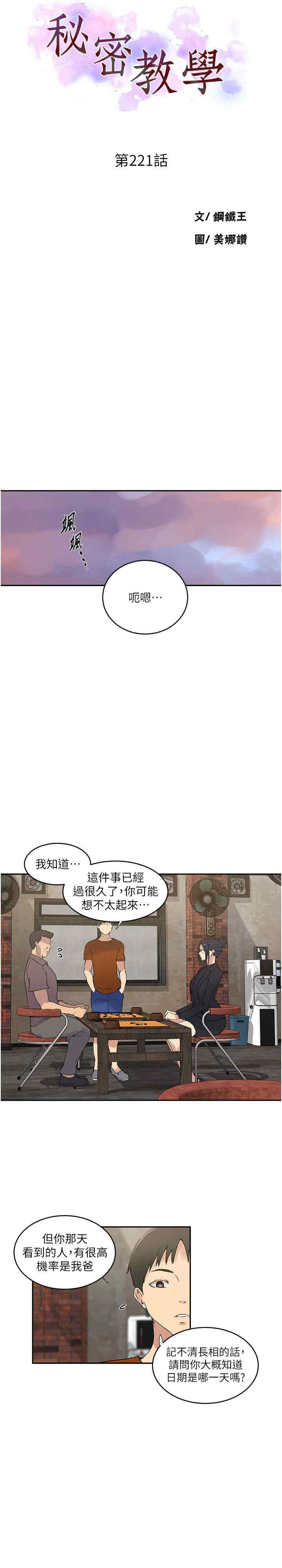 秘密教学