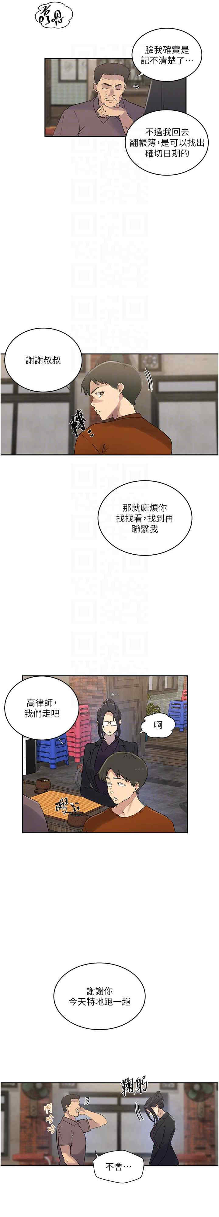 秘密教学