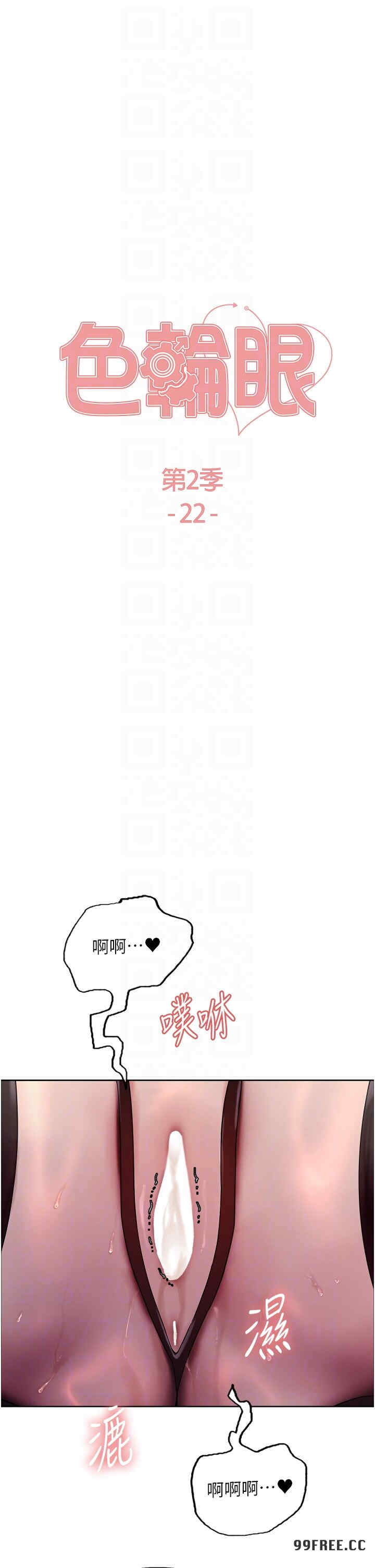 色轮眼