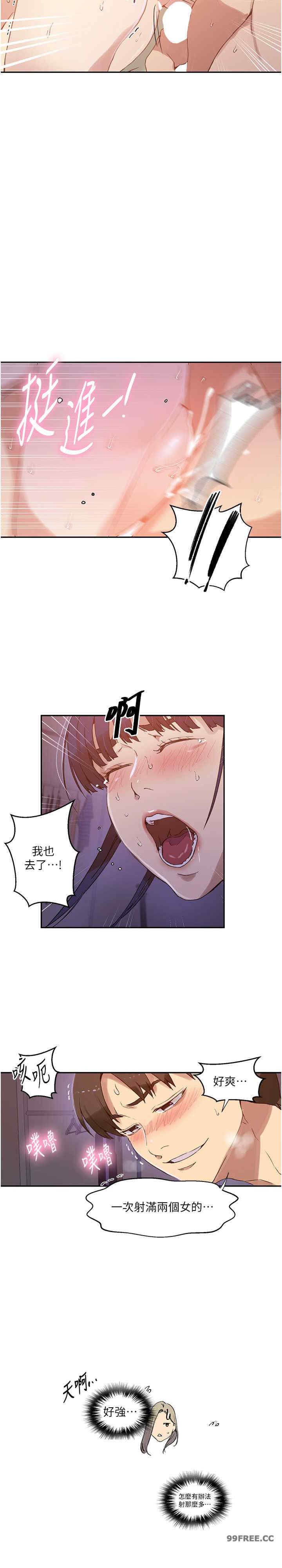 秘密教学