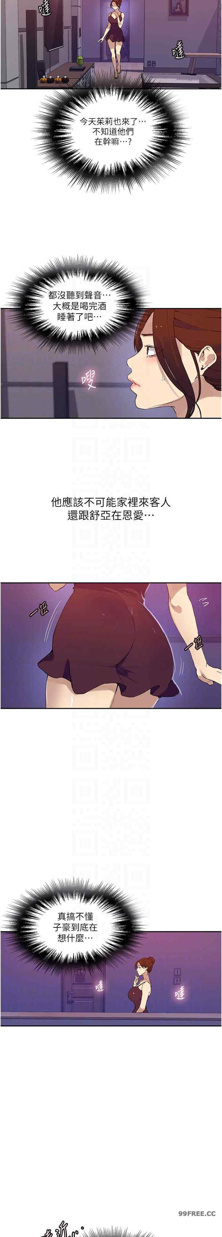 秘密教学