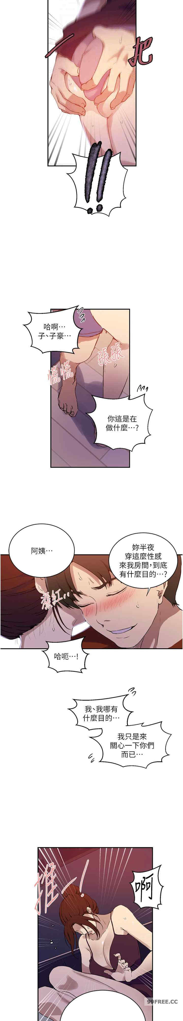 秘密教学
