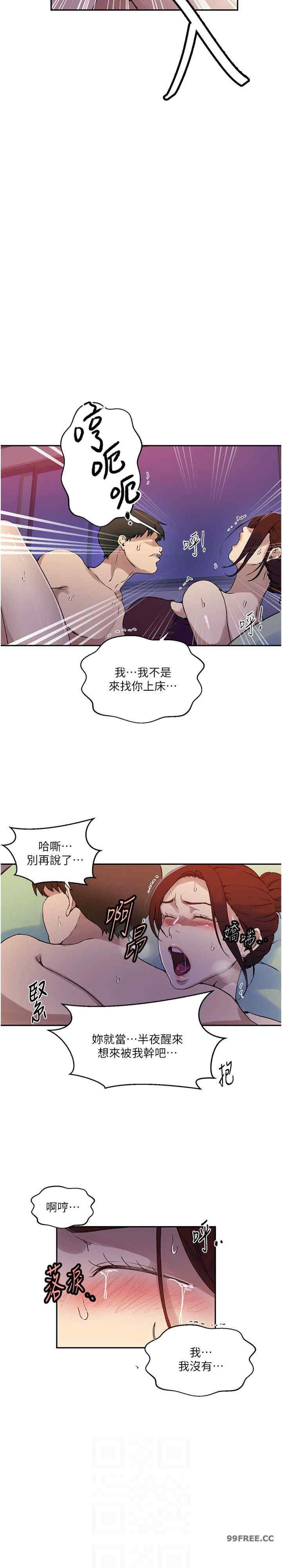 秘密教学