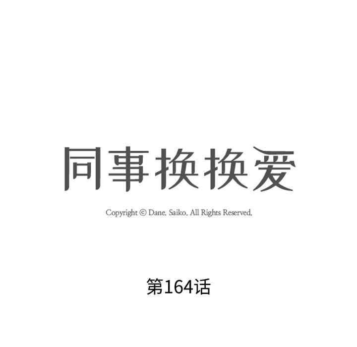 同事换换爱