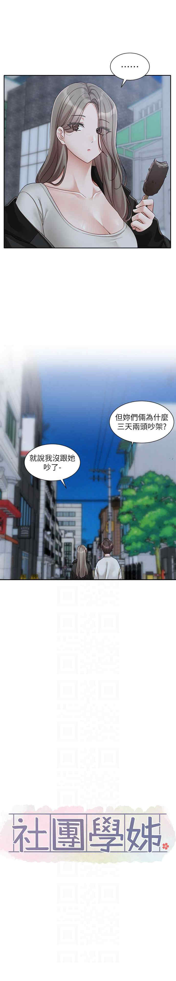 社团学姐