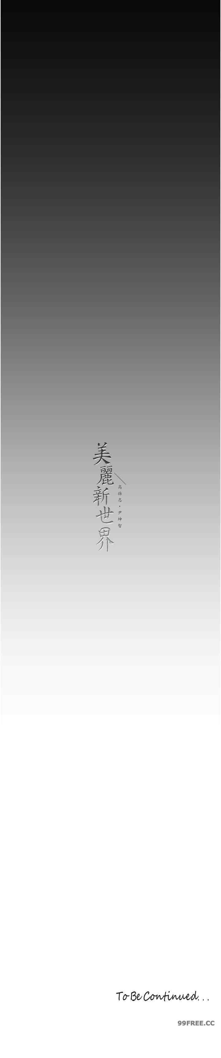 美丽新世界