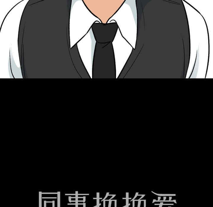 同事换换爱